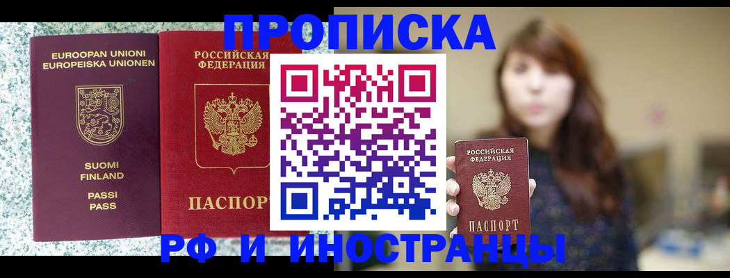 прописка 2025 в Нерчинске