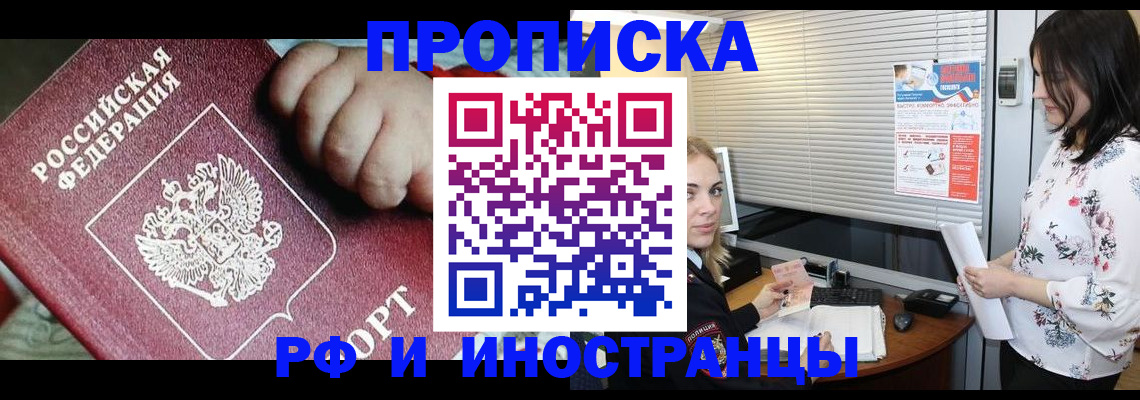 прописка в квартире в Нерчинске