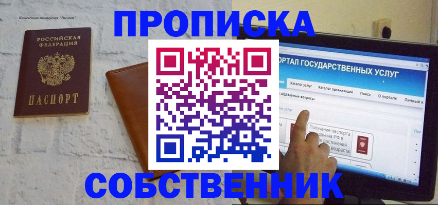 временная регистрация для школы в Нерчинске