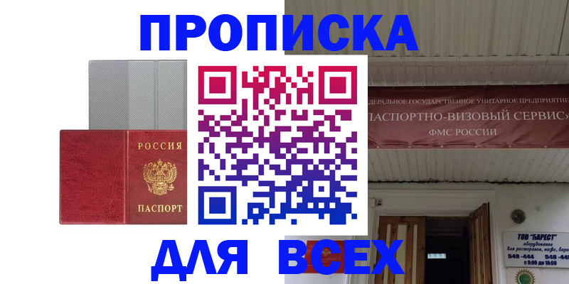 прописка гарантия в Нерчинске