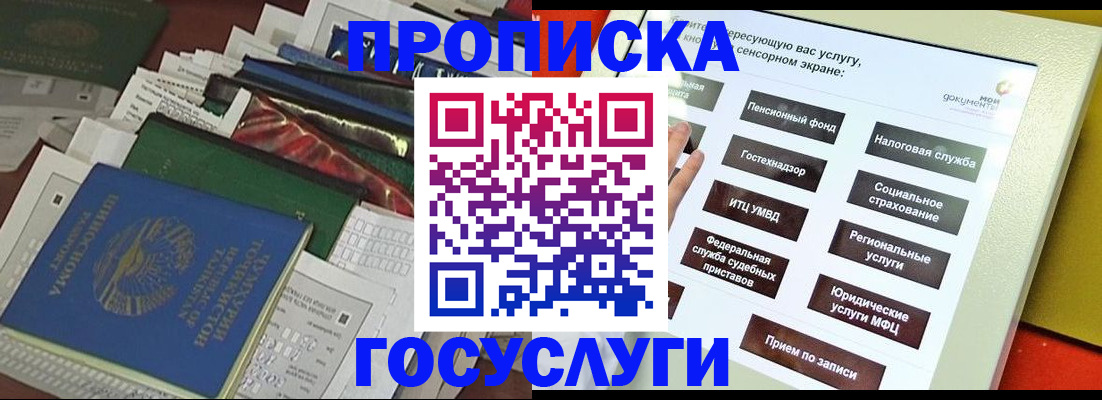 прописка в квартире в Нерчинске